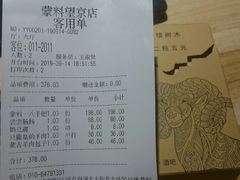 账单-蒙料·手把肉(望京店)