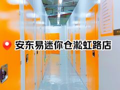 -安东易迷你仓自助寄存仓库(淞虹路店)