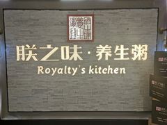 -朕之味(龙湖·西城天街店)