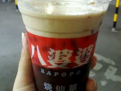 -八婆婆烧仙草(中山路店)