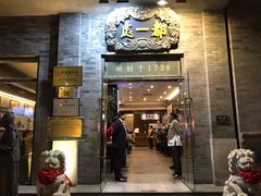门面-鲜鱼口老字号美食街
