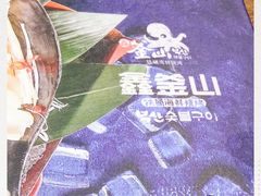 -鑫釜山海鲜烧烤(浑南店)