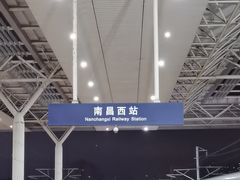 -南昌西站