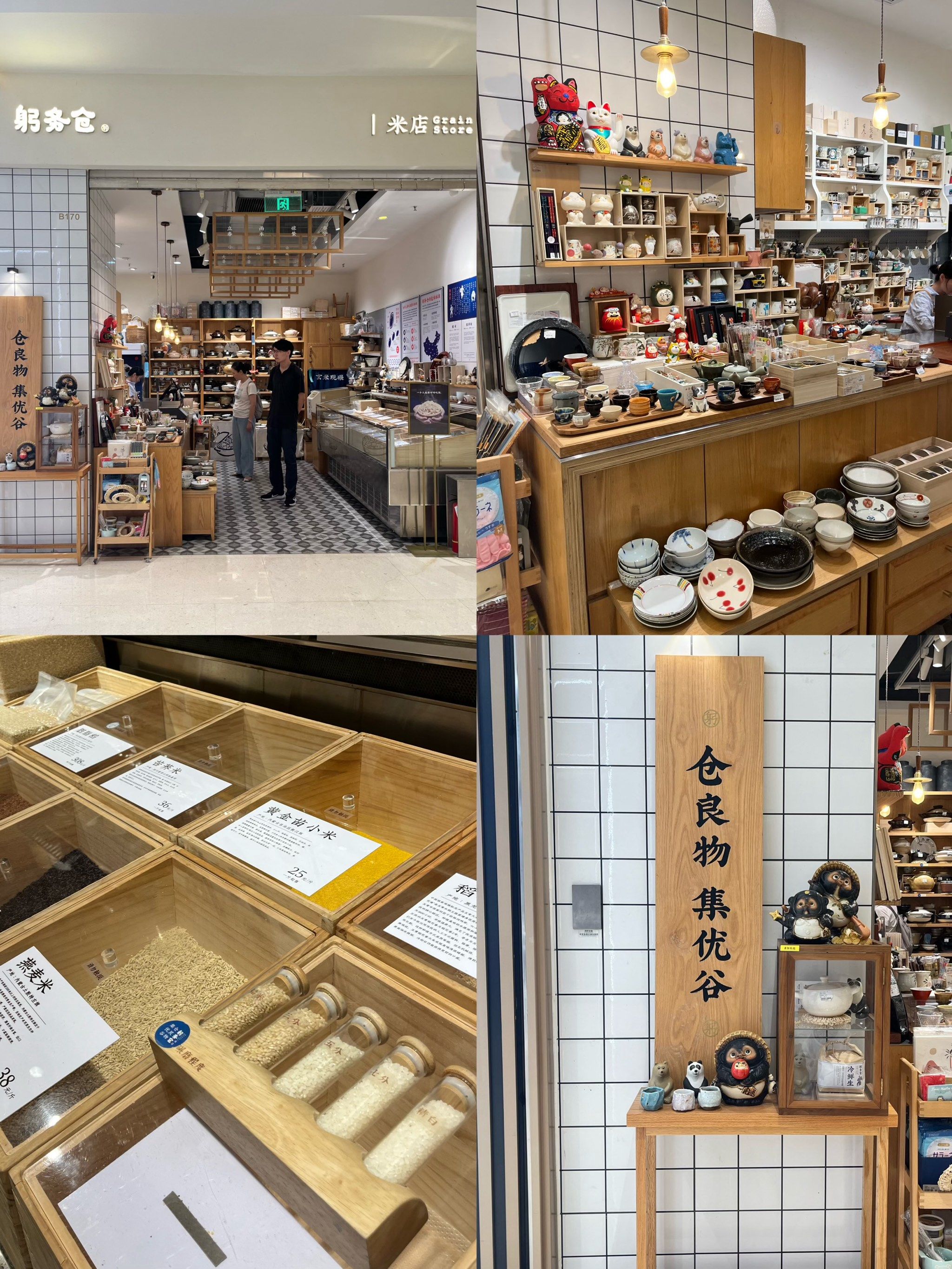 超可爱的大米店 器皿店