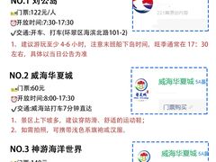 -威海华夏城景区