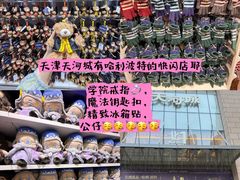 -天河城购物中心