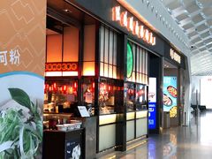 门面-陈鹏鹏潮汕菜(宝安机场T3航站楼店)