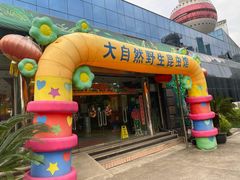 -上海大自然野生昆虫馆(东方明珠·爬宠昆虫探索中心)