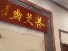 -同得兴面馆.苏式面.三虾面(园区店)