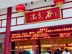 -江门古兜温泉小镇