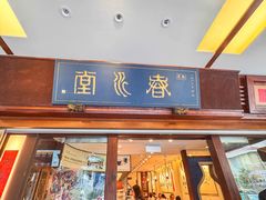 -春水堂人文茶馆(台中四维店)