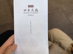 -四季民福烤鸭店(前门店)