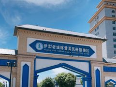 -伊犁老城喀赞其民俗旅游区