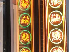 门面-陈鹏鹏潮汕菜(欢乐海岸 海边景观店)