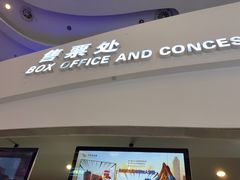 -卢米埃影城(温州万象城IMAX店)