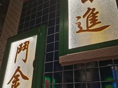 门面-卤校长重庆火锅(国兴店)