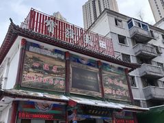 -宝发园名菜馆