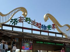 -济南野生动物世界