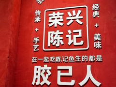 -官塘陈记鱼生·潮汕砂锅粥·牛肉火锅(潮枫路总店)