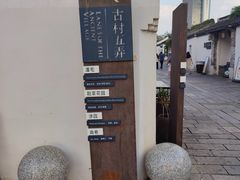 -青果巷历史文化街区