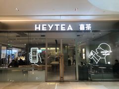 门面-喜茶(杭州滨江宝龙店)