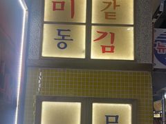 -姜胖胖无限自助烤肉(罗湖宝能店)