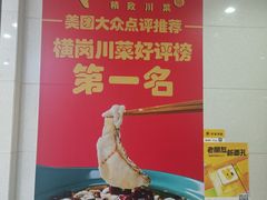 -周渝食惦·酸菜鱼精致川菜(横岗店)