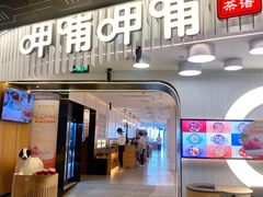 -呷哺呷哺 黄金牧场 (太原万象城店)