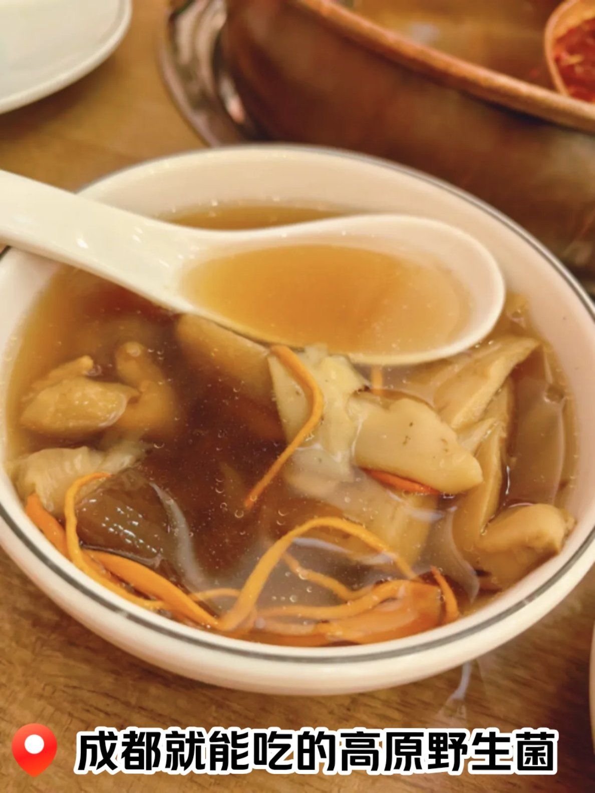 野生菌汤锅好鲜