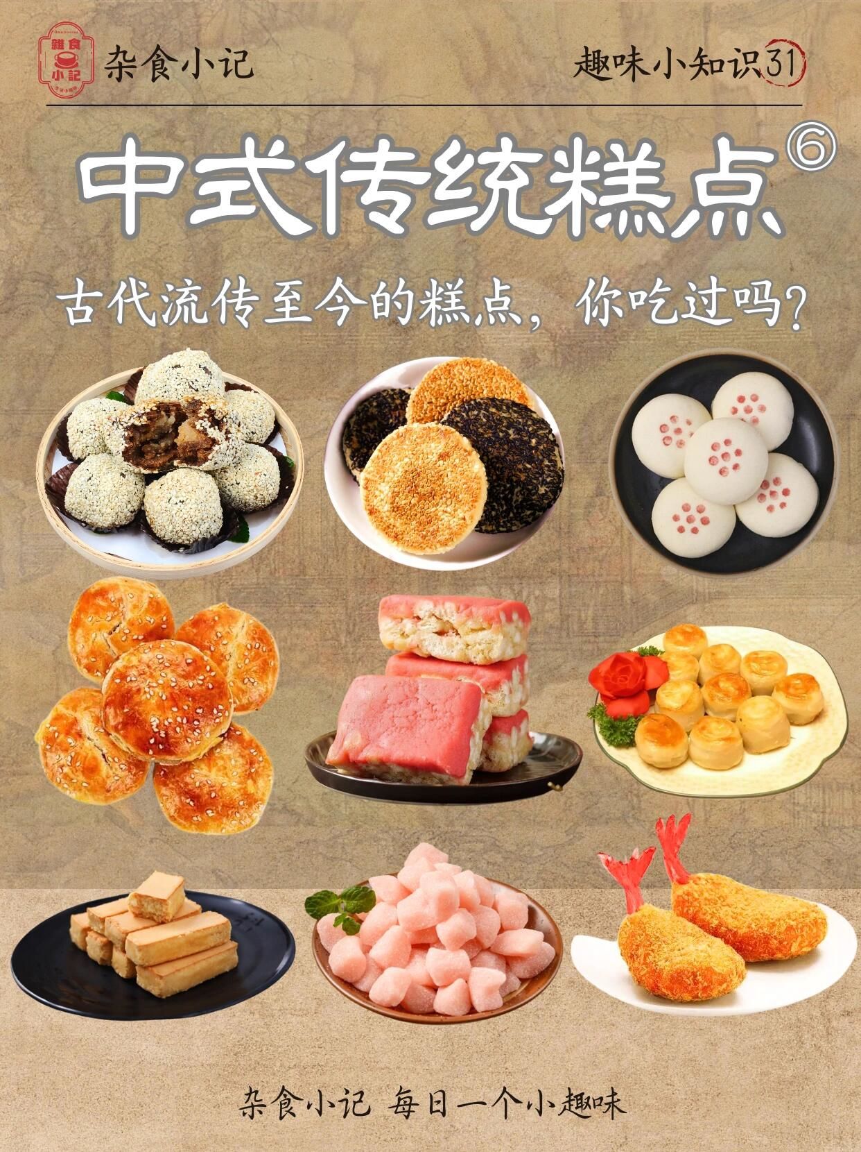 这些中式传统糕点,颜值高而且好吃‼️