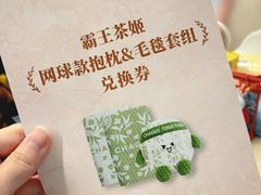 -霸王茶姬(上海恒基名人店)