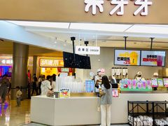 门面-果呀呀(国金街店)
