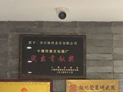 -丹江渔村(望京店)