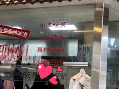 -方铲铲·成都板凳面(滨江银泰店)