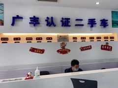-上海和展广汽丰田4S店(老闵行店)