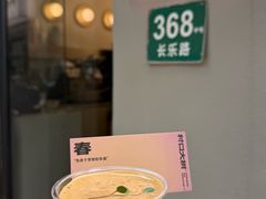 -村口大树(长乐路店)