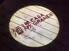 -CASA Grande酒漾·西餐及酒吧(长沙君悦酒店)