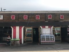 门面-老街冷水鱼烧烤(河堤夜市店)