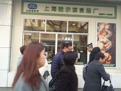 -上海哈尔滨食品厂(汇联商厦店)