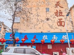 -乐天拉面(桃花街店)