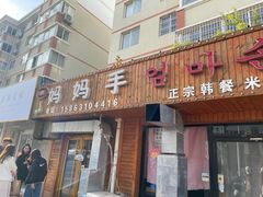 -妈妈手(山大总店)