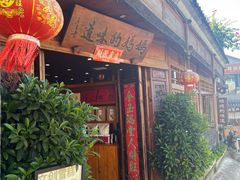 -妈妈的味道(和顺古镇店)