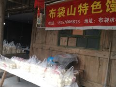 -布袋山风景区