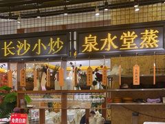 -湘厨私房菜(广昌店)