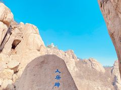 -崂山巨峰游览区