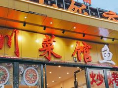 -乐山饭店
