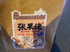 -张果佬年糕卷(科巷店)