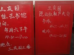 -德云社三庆园