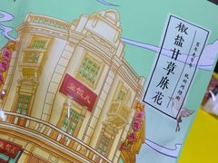 椒盐麻花-皇饭儿·王润兴酒楼(河坊街店)