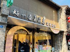 -好一朵茉莉花(老门东店)